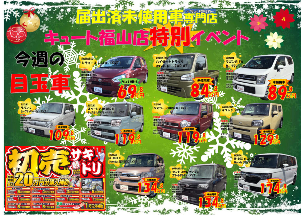 スタッフブログ 軽自動車専門店キュート福山店のスタッフブログ